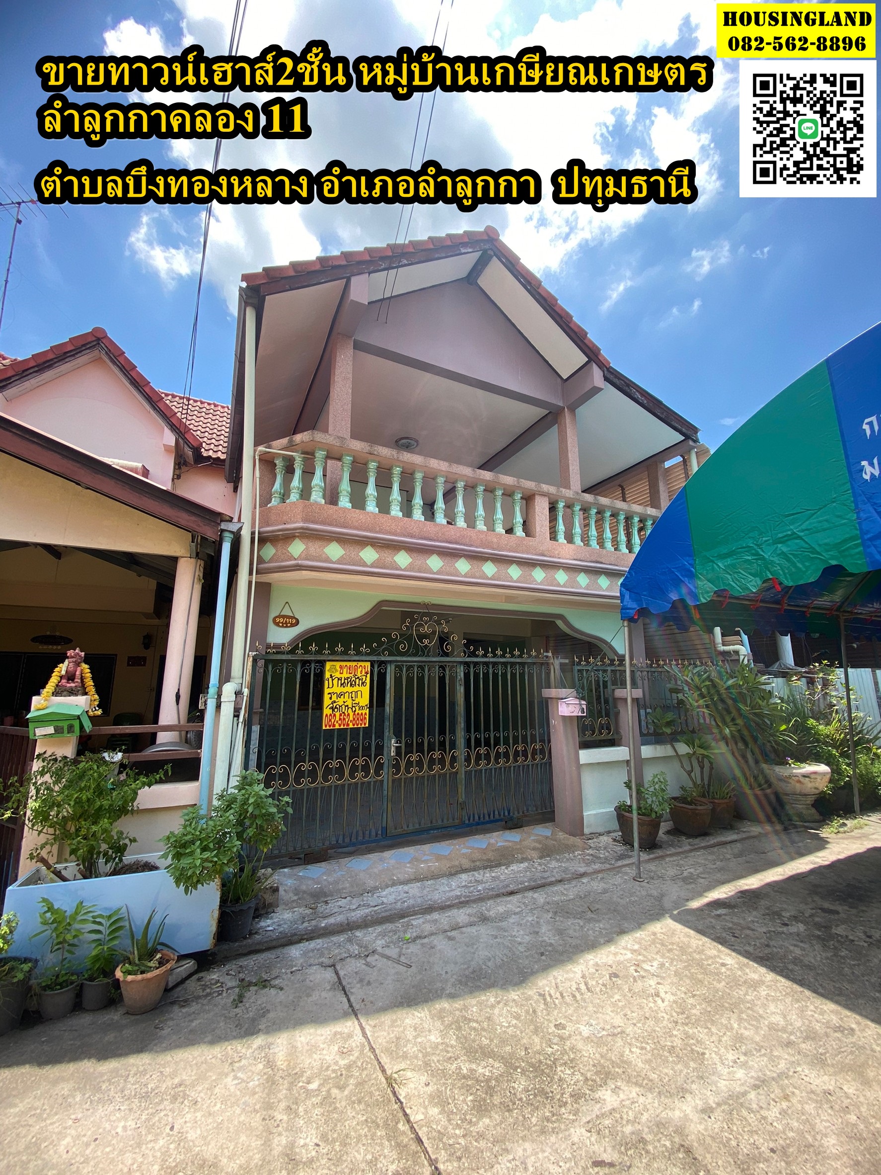 ขายด่วนบ้านทาวน์เฮาส์2ชั้น หมู่บ้านเกษียณเกษตร ลำลูกกาคลอง 11 ตำบลบึงทองหลางอำเภอลำลูกกา  จังหวัดปทุมธานี 